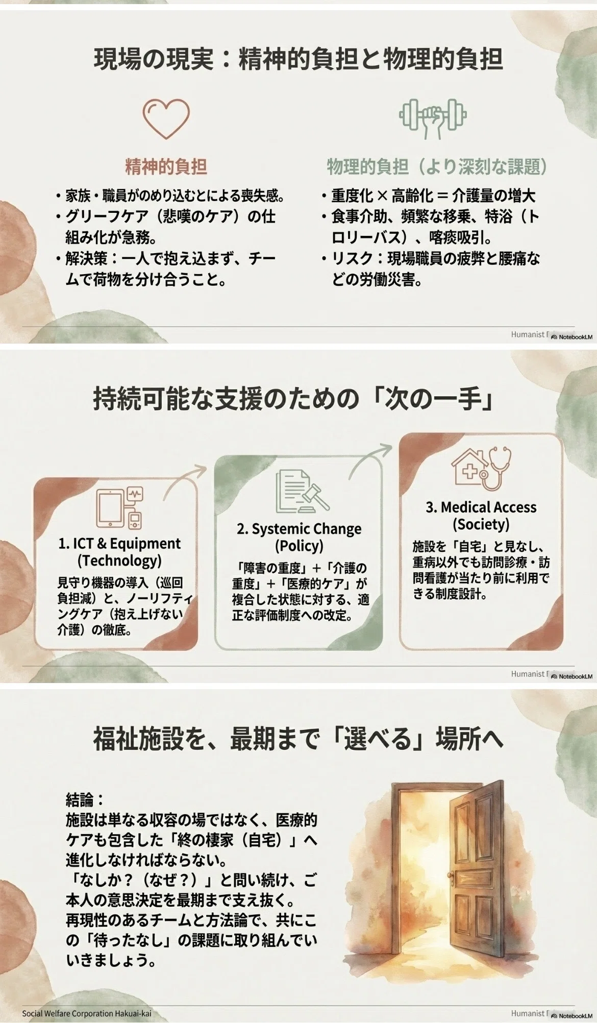 NotebookLM × ChatGPTでプレゼン資料づくりが10分の1に短縮された実践