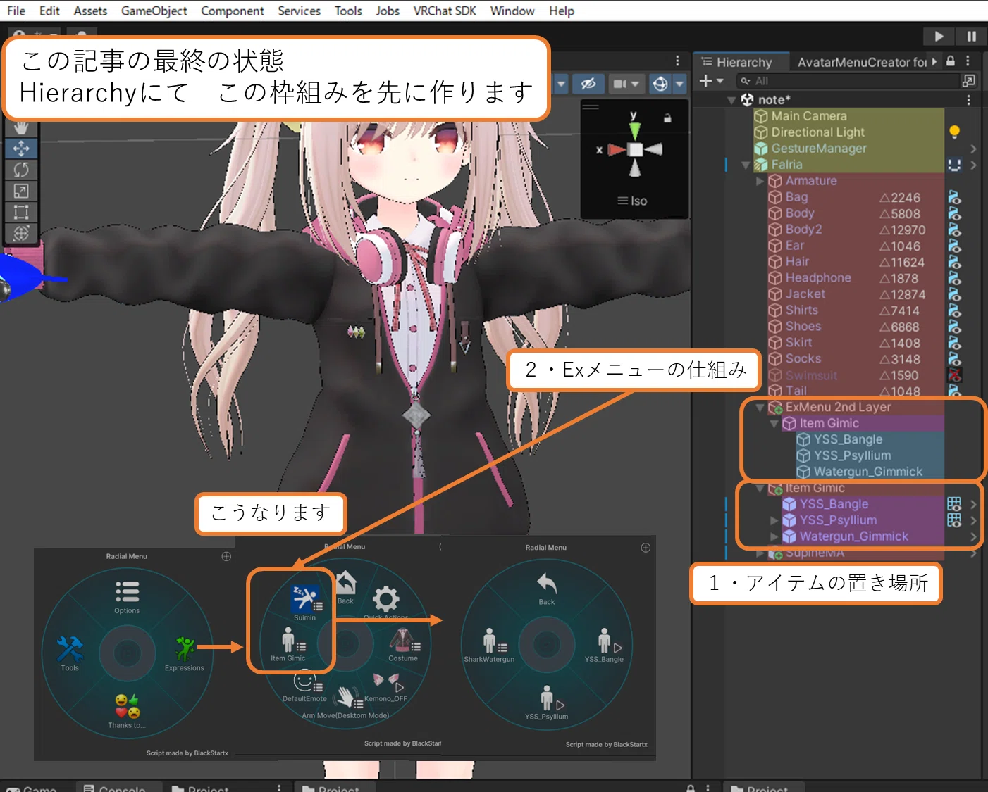VRChat アイテム/ギミック導入と Exメニューへの追加と整理方法 Ver.2