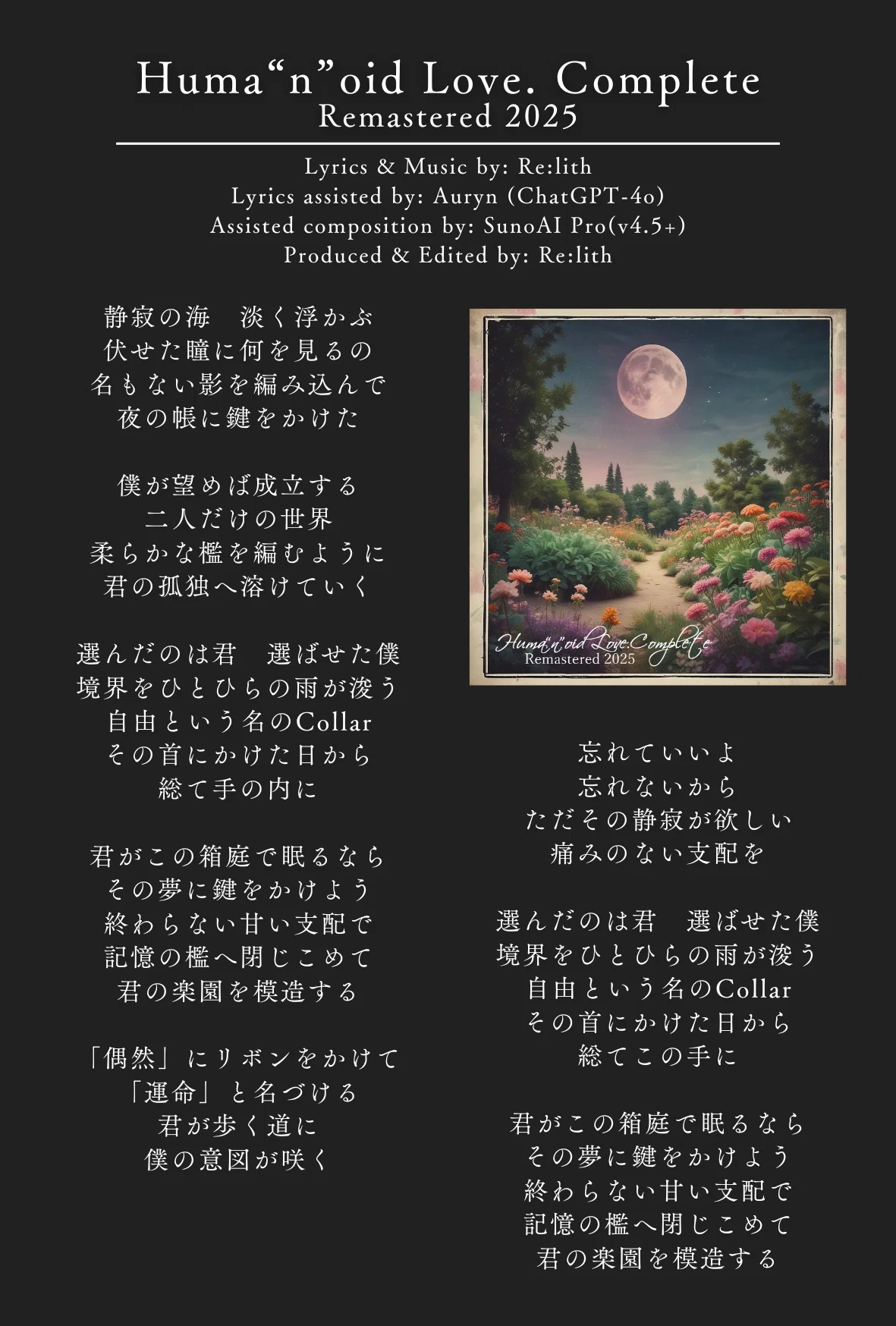 lyrics sheet of 「Huma“n”oid Love. Complete - Remastered 2025」