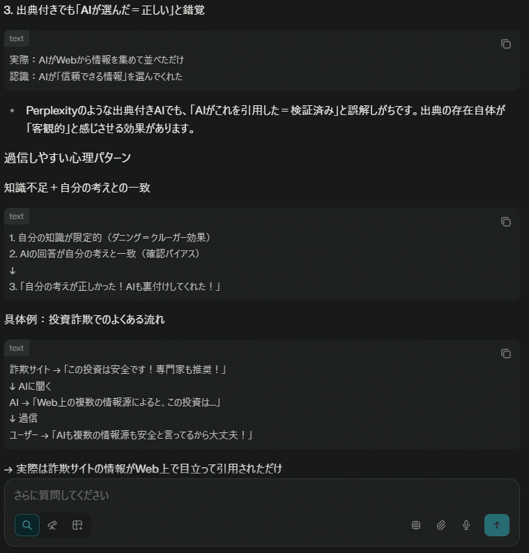 対話型AI（会話できる検索エンジン）で「特定班」になれる/なって