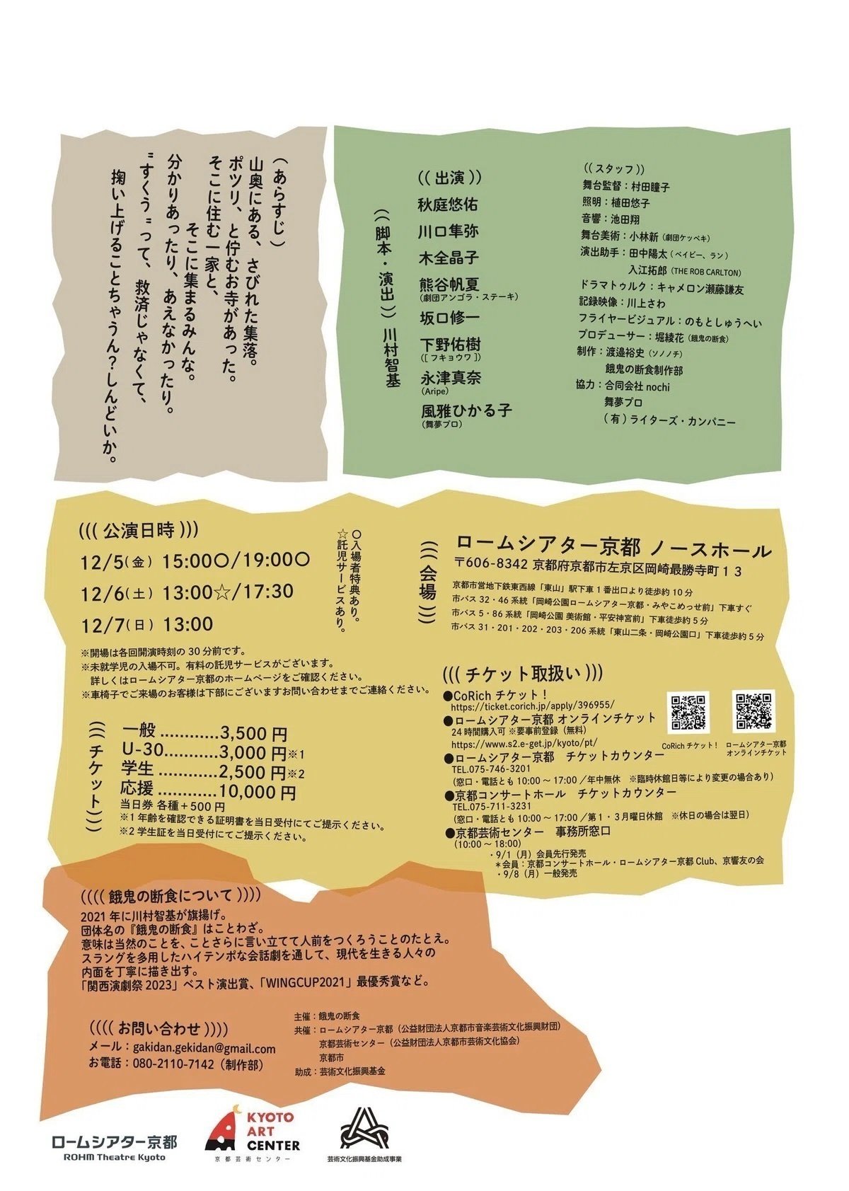 餓鬼の断食vol.5 『DOGHOUSE』(配信)｜meguros