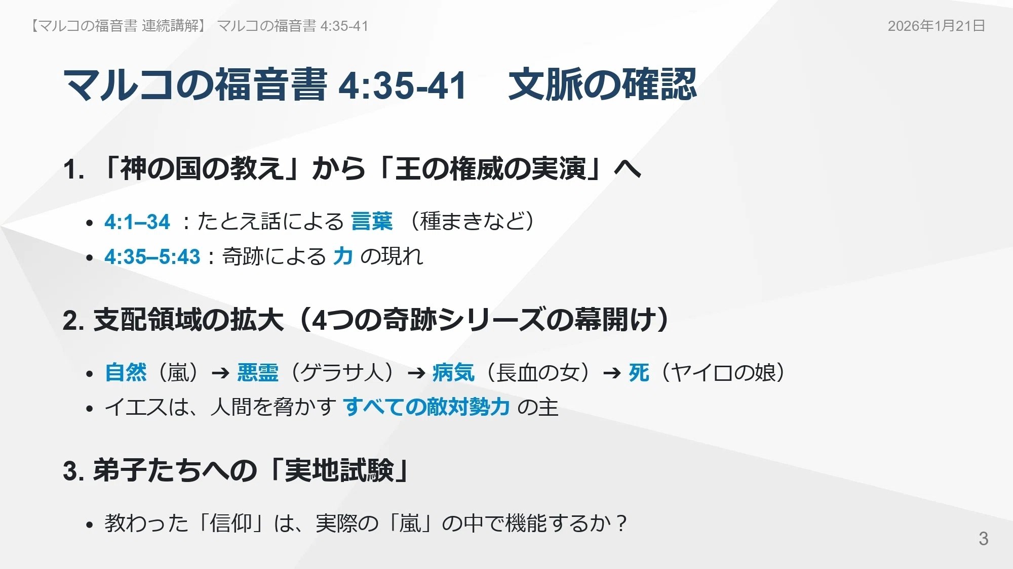 タ・ロギーア キリストの言葉を中心とした4つの福音のコンコルディア
