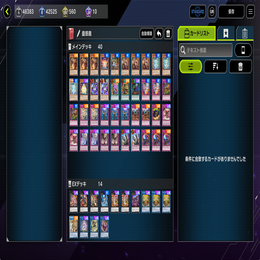 Season49】先攻寄せ蟲惑魔デッキ紹介【遊戯王MD】｜スイカ文庫