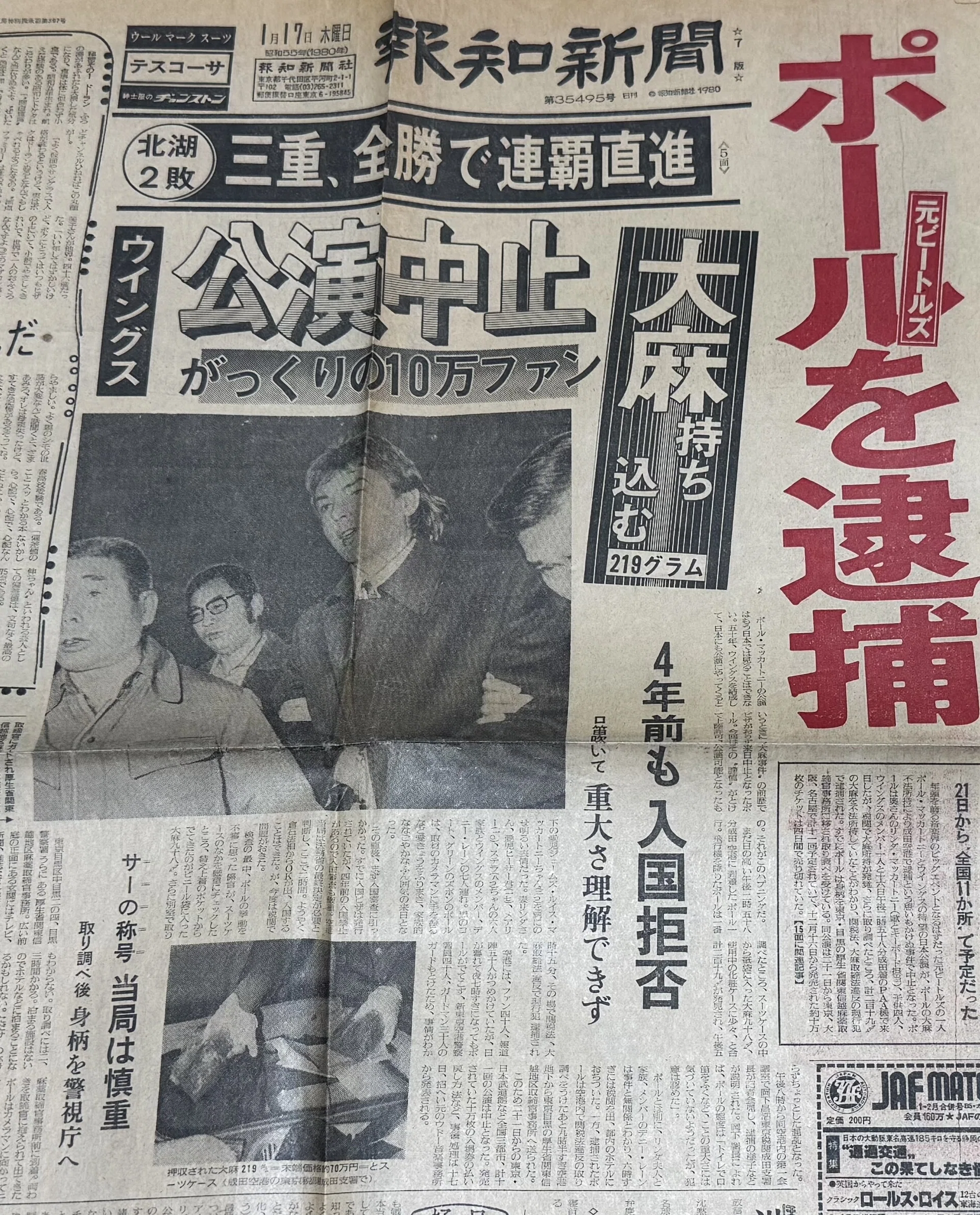 書きおろし 1980年1月 ポール・マッカートニーのパブリシストとして