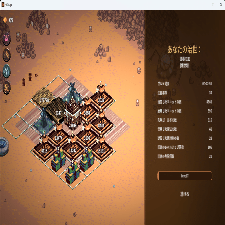 9Kings クエスト攻略 進歩の王編｜かにみそ