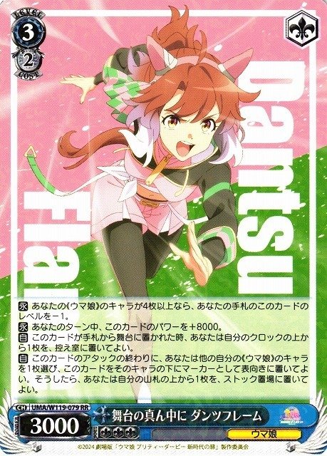 ストブ宝ウマ娘｜マツケン