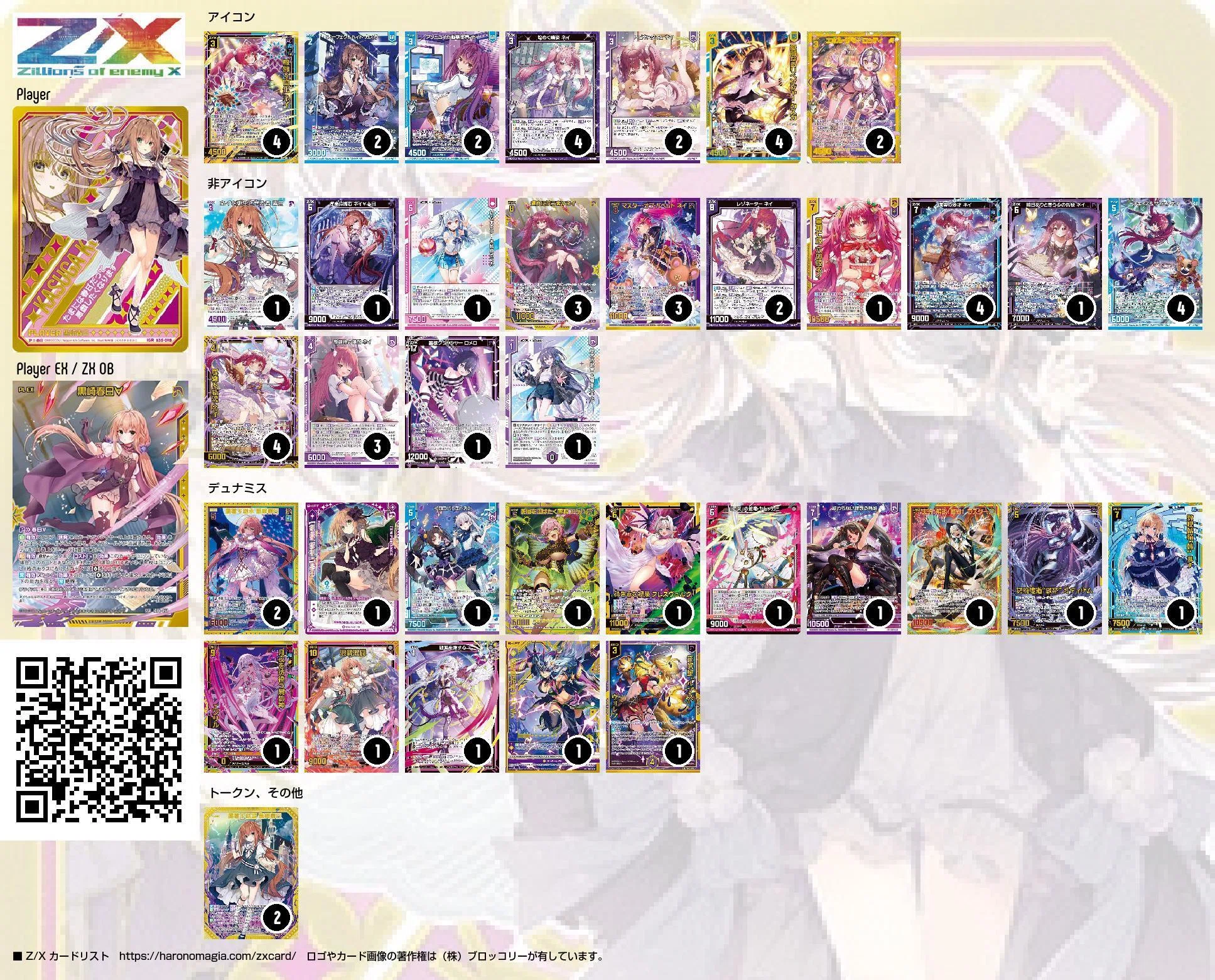 春日とネイと始めてみようっ！Z/Xの巻！｜銅結葵