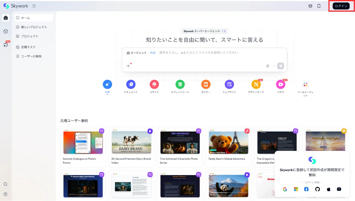 右上のログインボタンをクリック