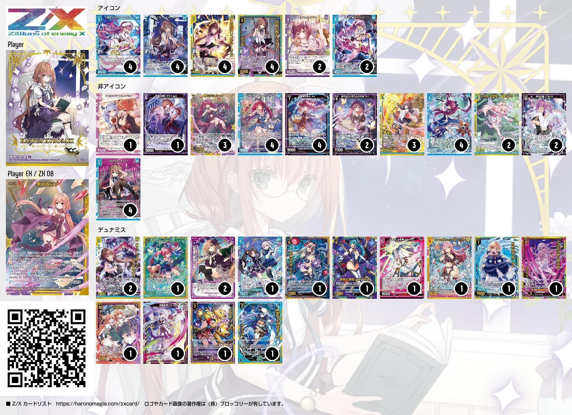 春日とネイと始めてみようっ！Z/Xの巻！｜銅結葵