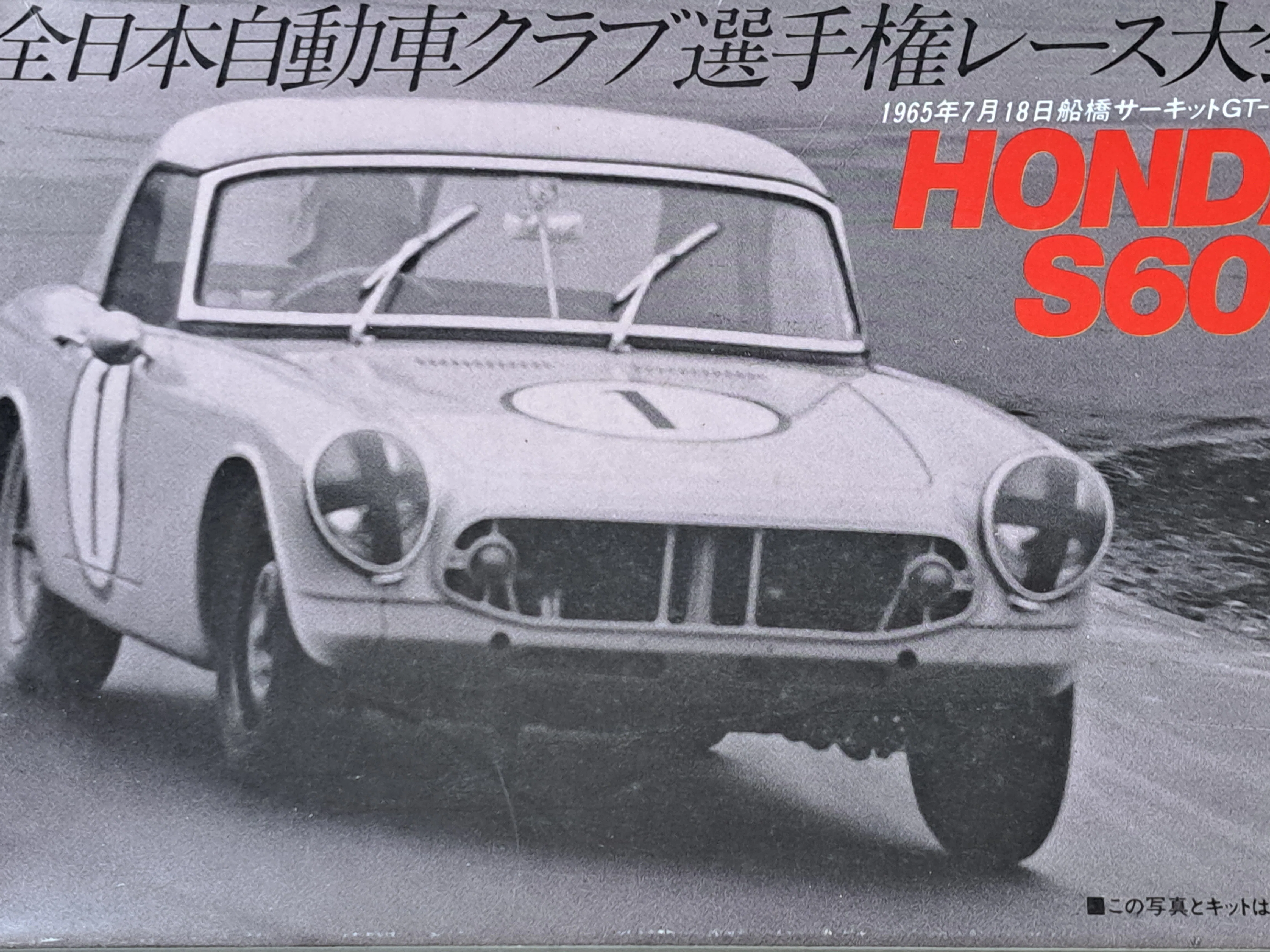 Building the LS 1/32 Honda S600.｜嵐山4（らんざんくあとろ)