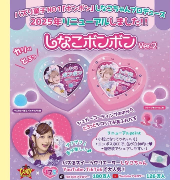 しなこボンボンまとめ売り30個セット　新品未開封　即日発送　早いもの勝ち　希少品 しなこボンボン2はどこで売ってる？ドンキや通販の在庫・値段・口コミ