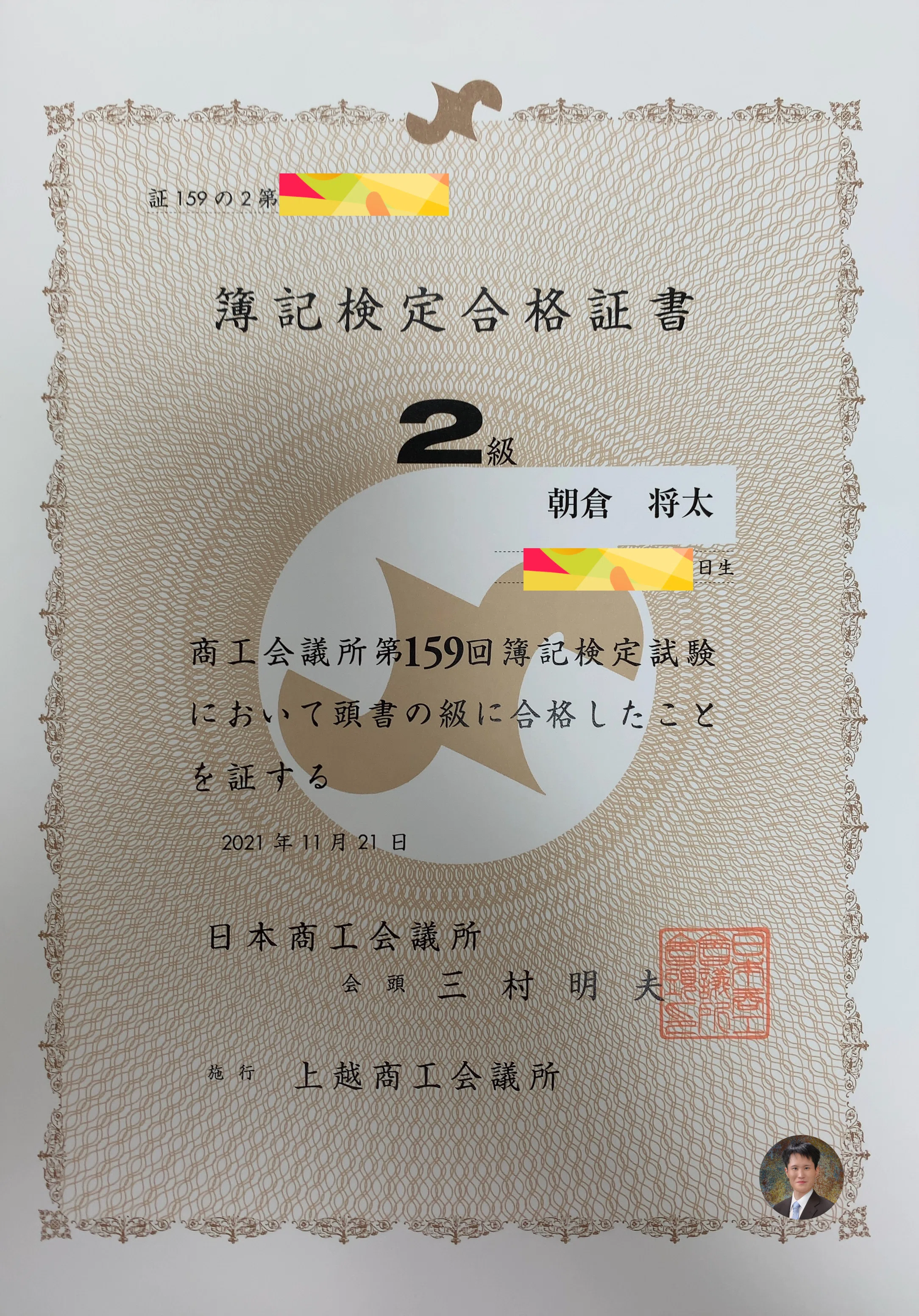 日商簿記1級に通算5回合格】 簿記を勉強すれば”バラ色の人生”が待っ