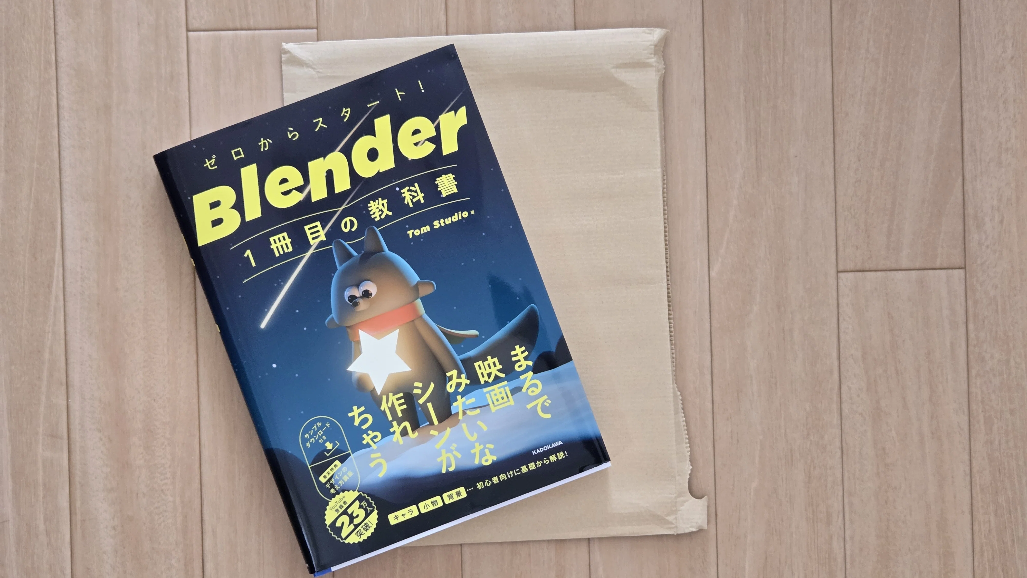 ショートカット前提じゃないって最高。Blenderを諦めかけた人にすすめ