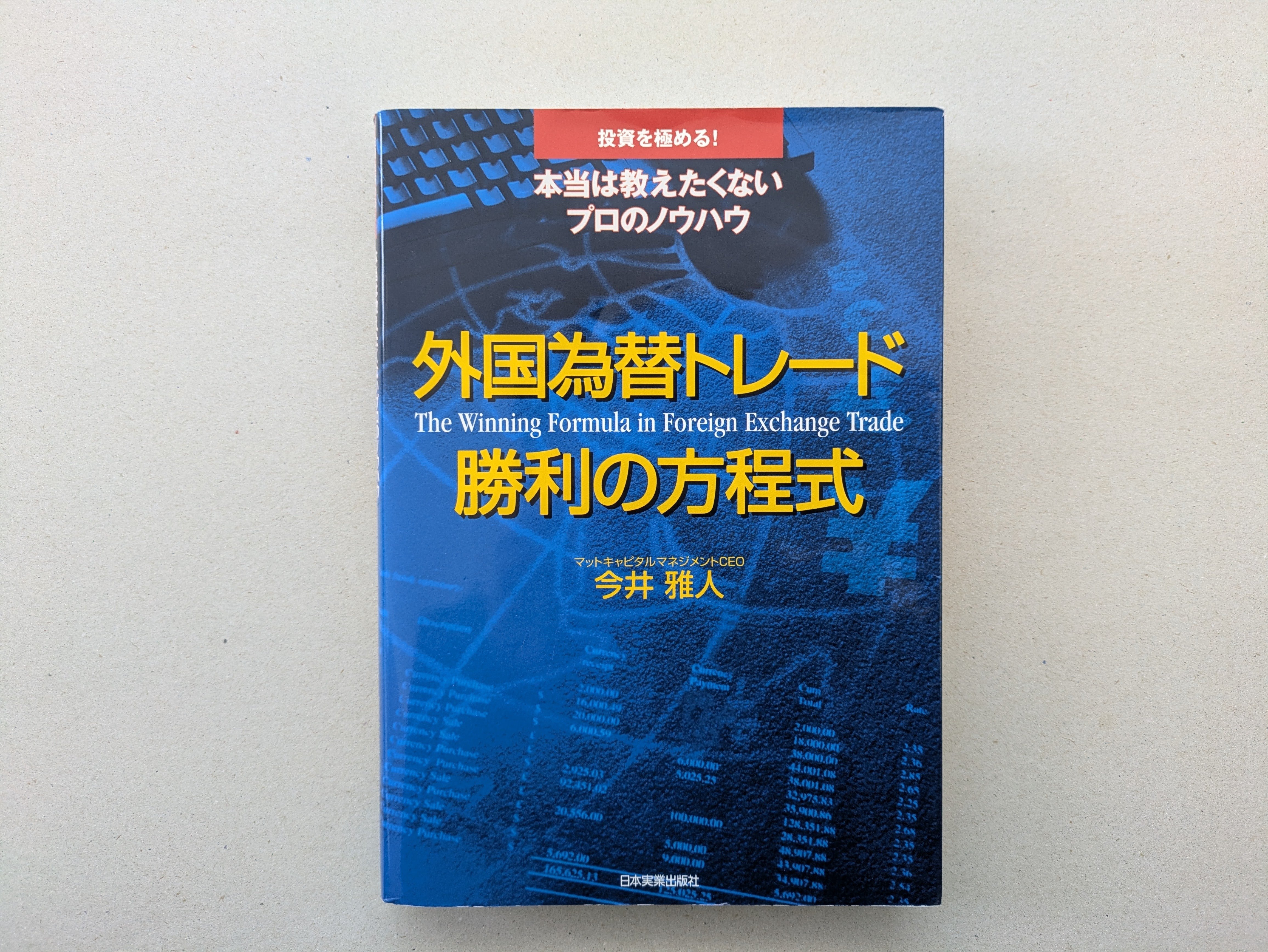 FX】トレード学習本 おすすめの3冊｜かねだたつぞう