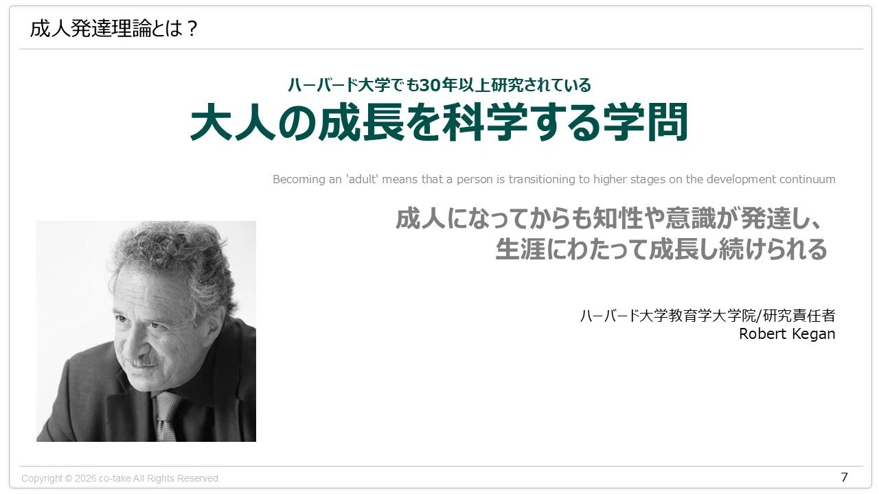 保存版】成人発達理論を1年学んで育成の解像度が上がった話｜手嶋