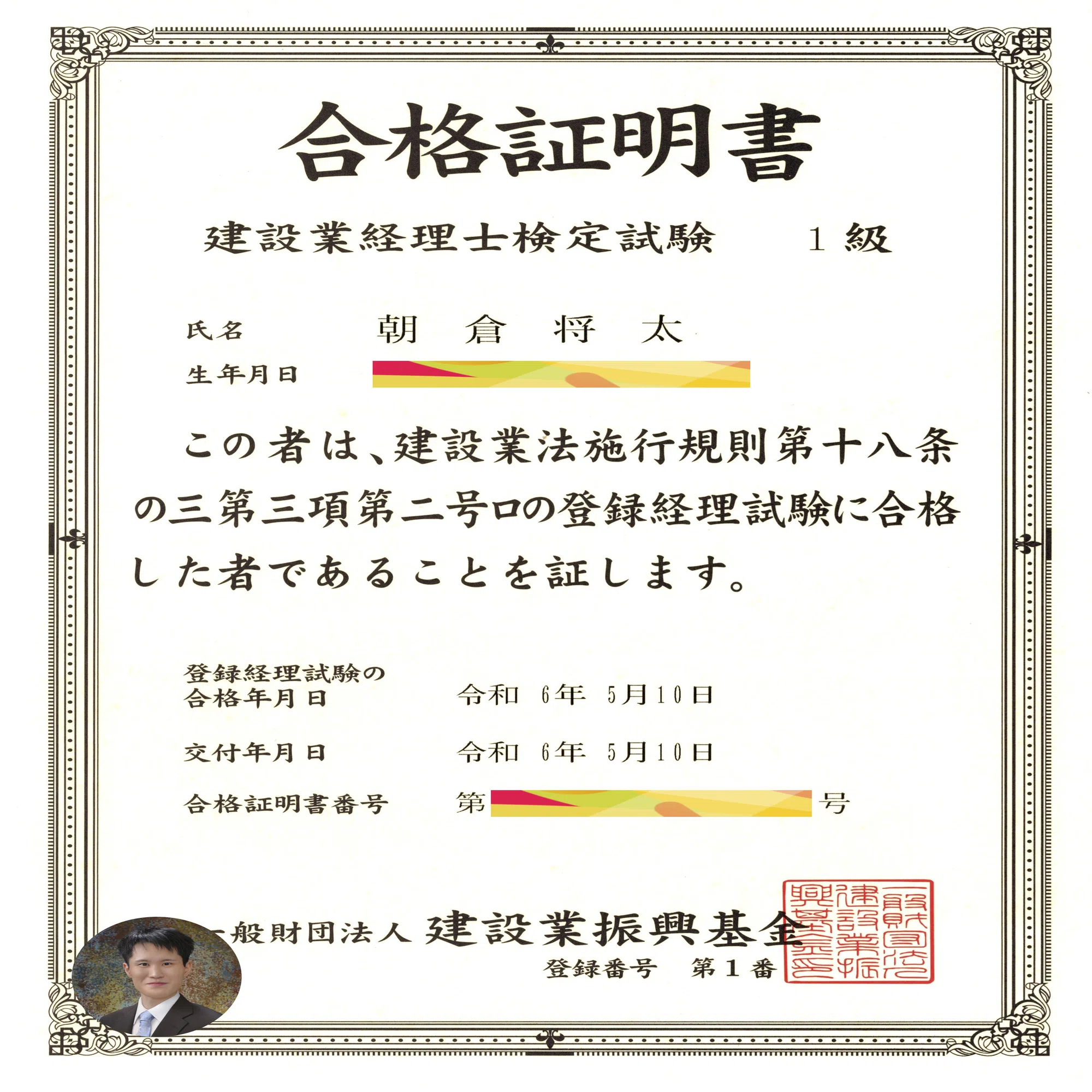 日商簿記1級に通算5回合格】 簿記を勉強すれば”バラ色の人生”が待っ 