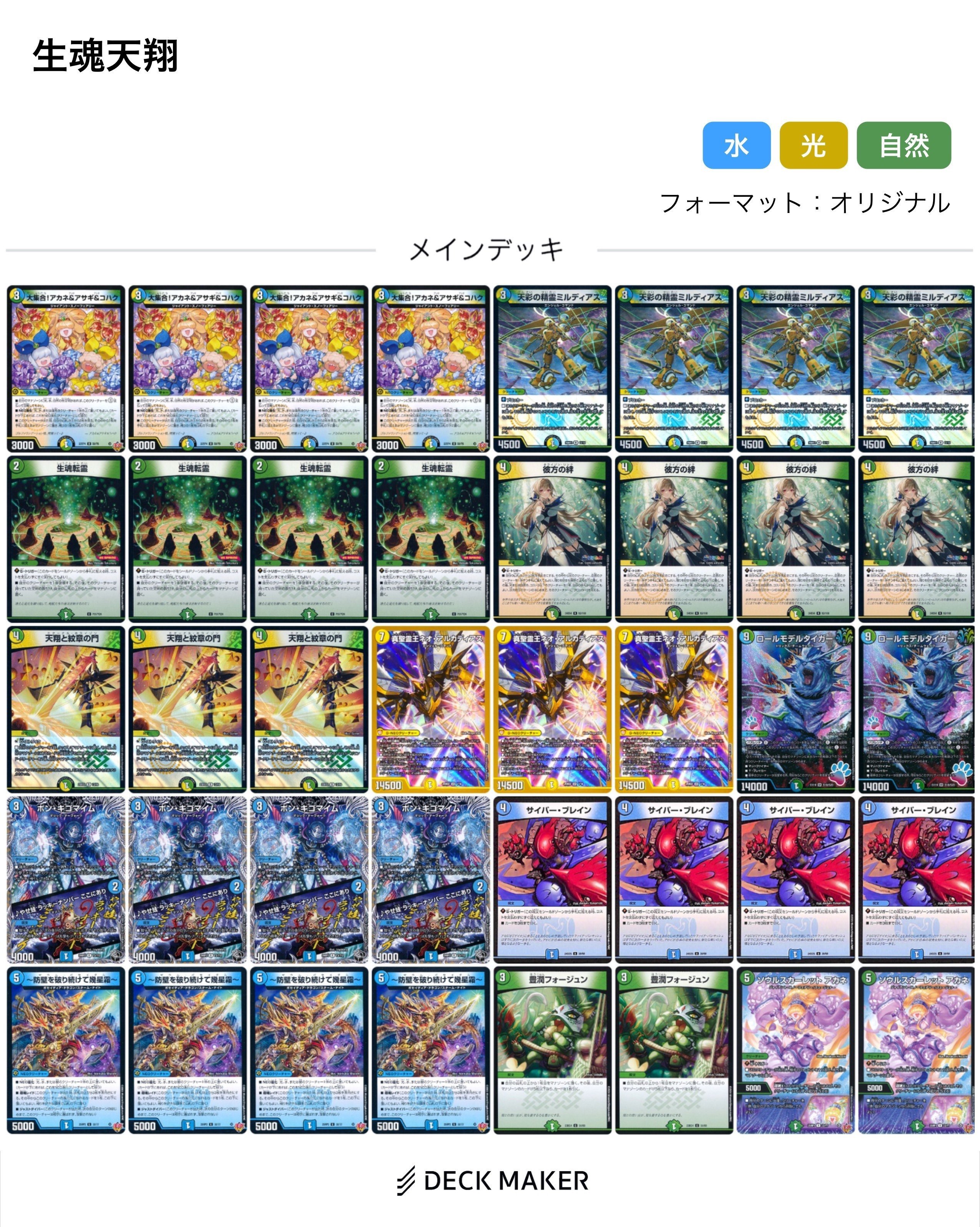 生魂天翔】格安にならなかったデッキシリーズ【デュエマ】｜箱の中の
