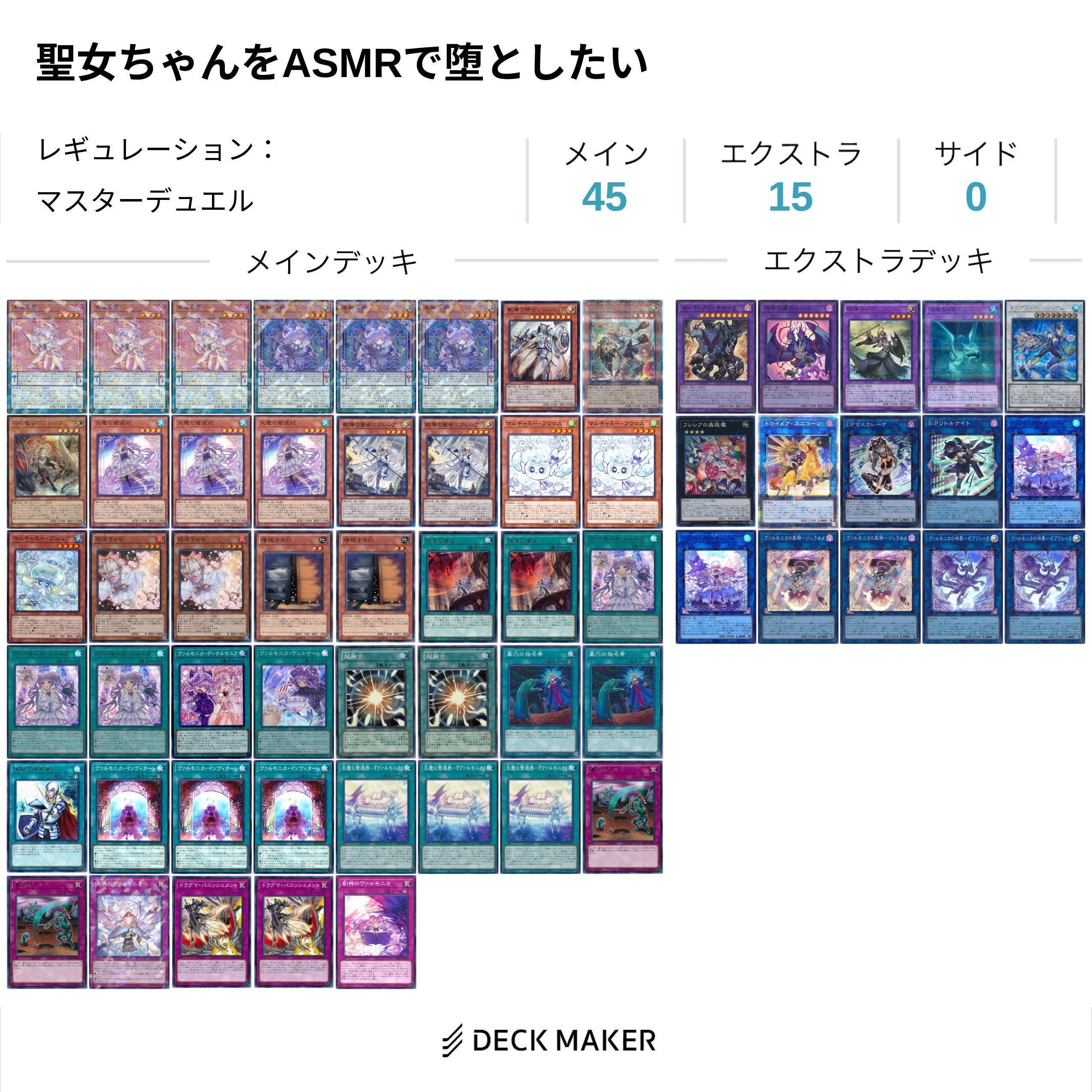 ヴァルモニカデッキ制作案｜大枝 楓