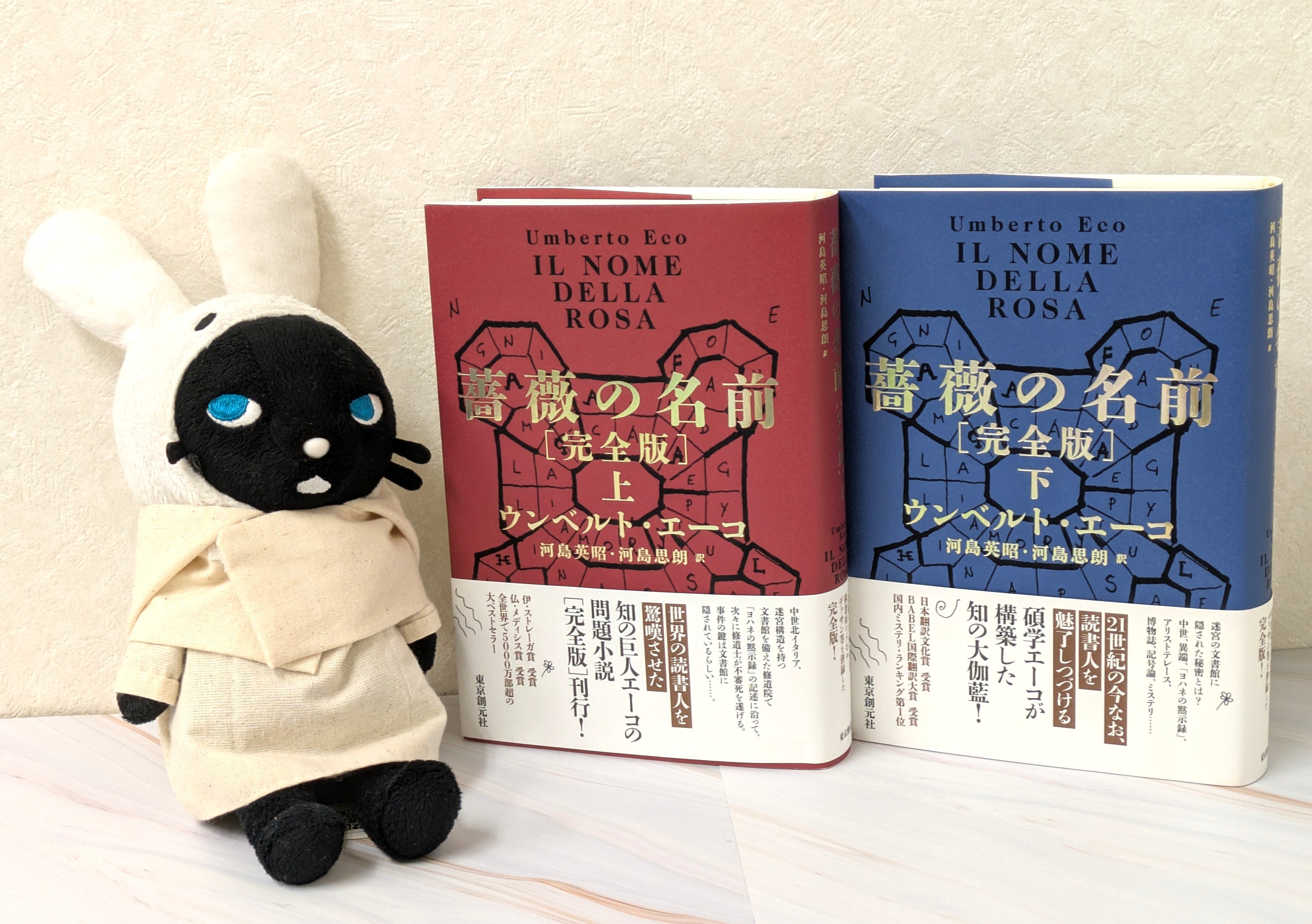 全世界で5000万部突破！ ウンベルト・エーコ『薔薇の名前［完全版