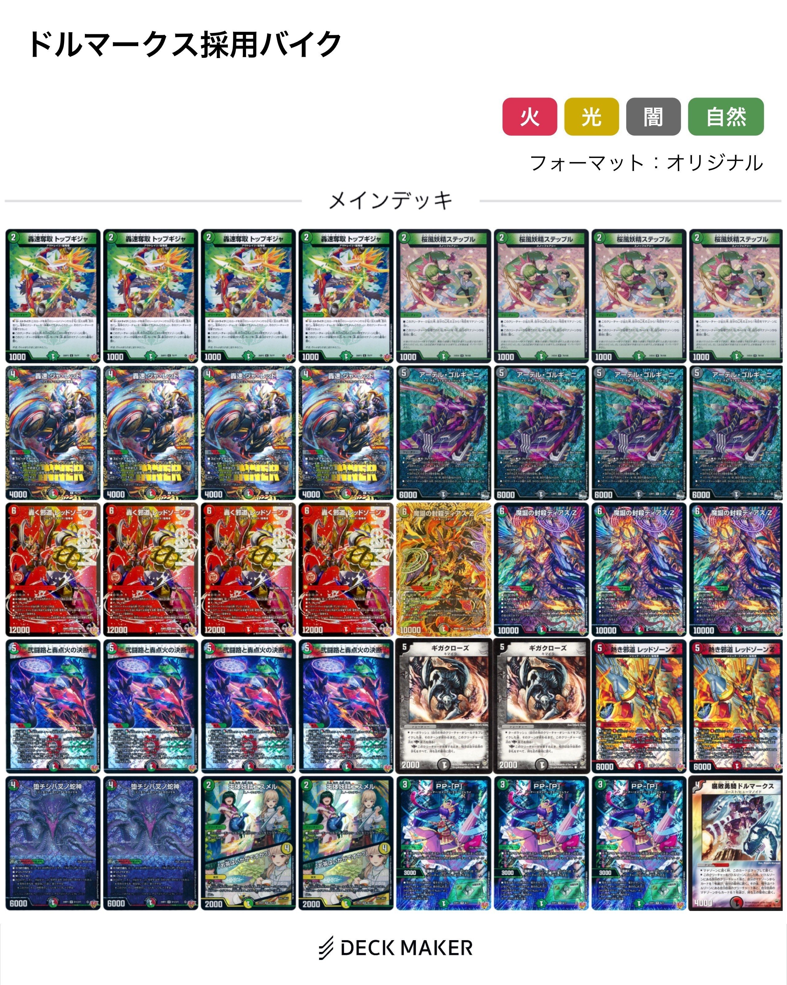 か*️様 デアリバイク デアリレッドゾーン デッキ 2463 赤緑黒レッドゾーン（デアリレッドゾーン、邪道バイク