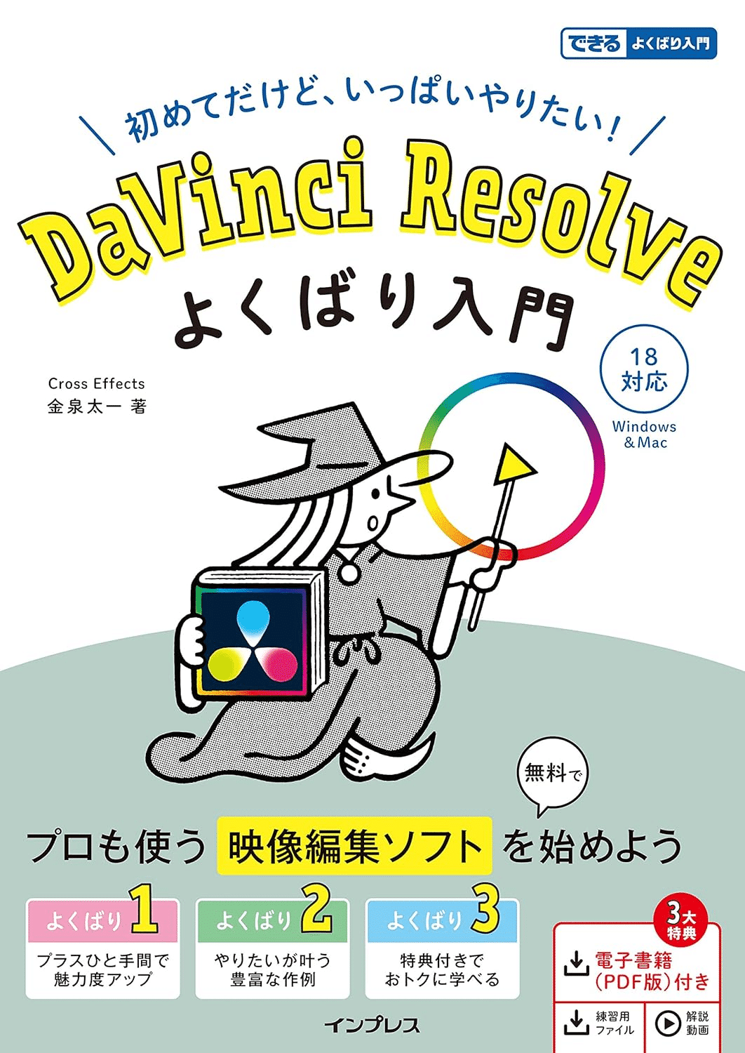 DaVinci Resolveを学ぶためにおすすめの本/書籍7選｜EducDrawer