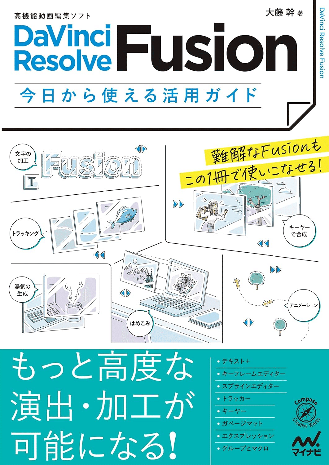 DaVinci Resolveを学ぶためにおすすめの本/書籍7選｜EducDrawer