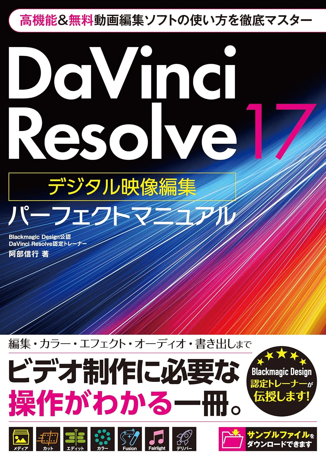 DaVinci Resolveを学ぶためにおすすめの本/書籍7選｜EducDrawer