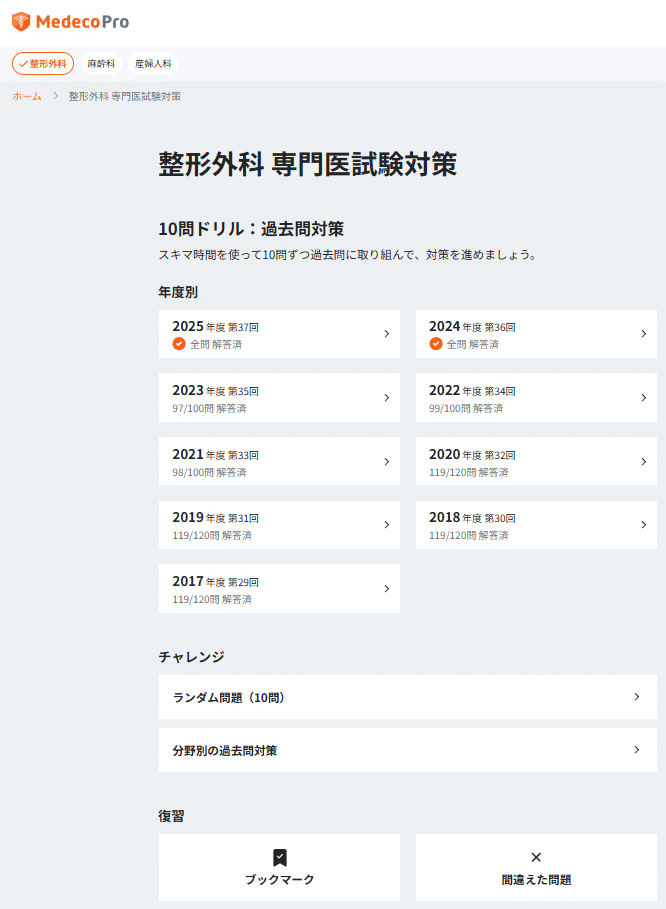 Q&Aと標準整形を一切使わずに整形外科専門医試験で7割取った勉強法