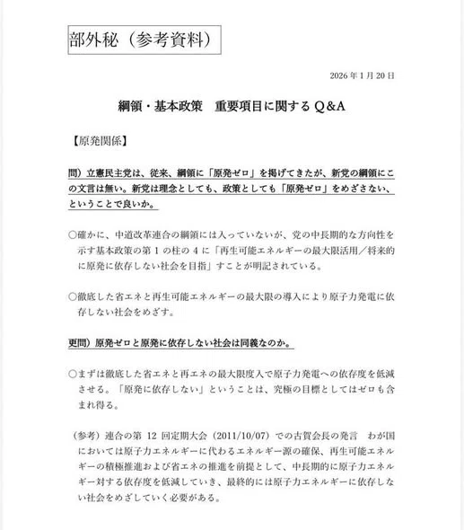 中革連綱領『原発ゼロ』が見当たらないわけ|yama