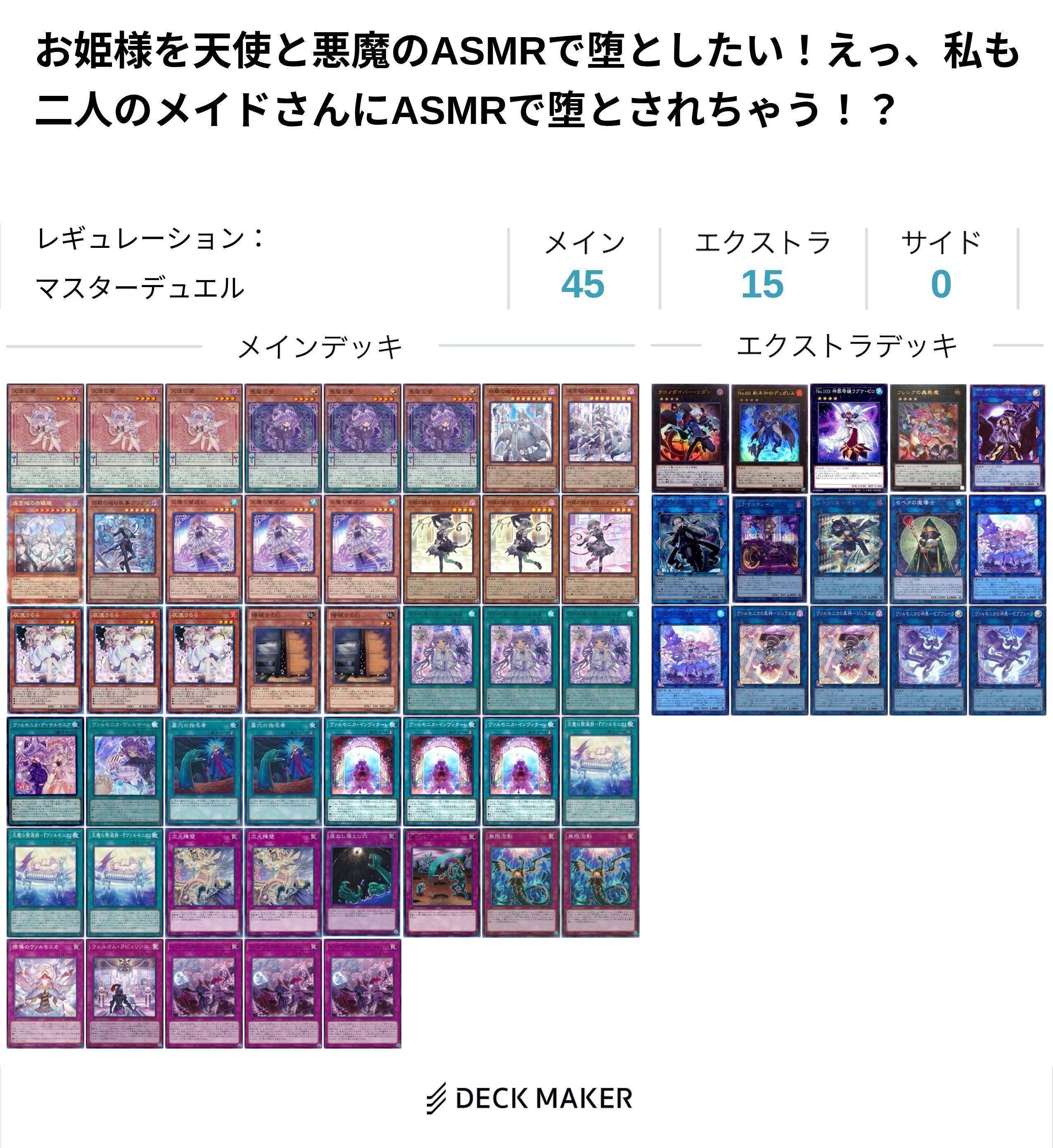 遊戯王　ヴァルモニカ　デッキ ヴァルモニカデッキ制作案｜大枝 楓