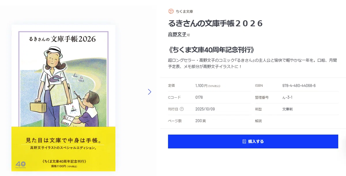 文庫手帳2冊はセットで｜手帳Q子