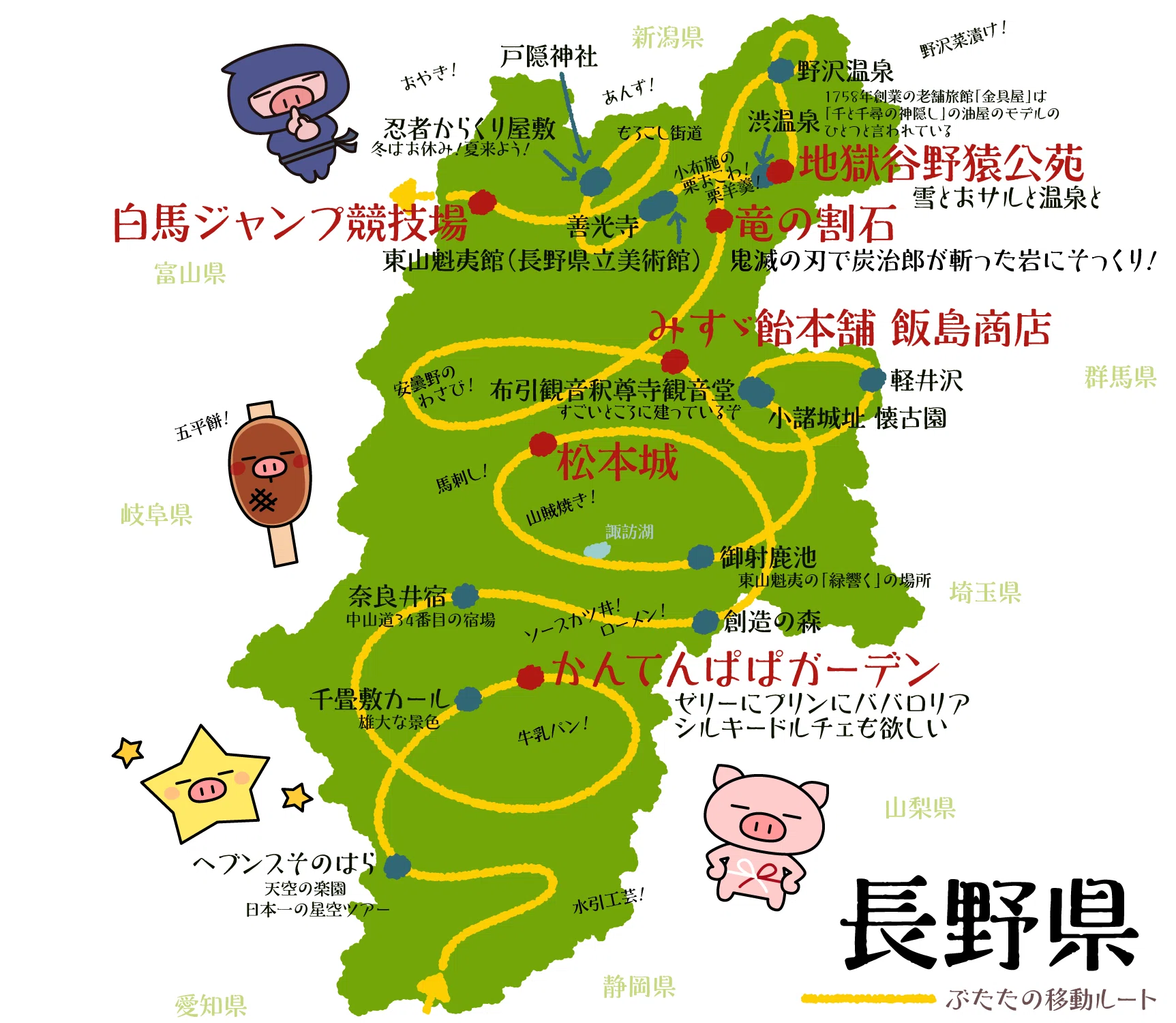 ぶたたの日本縦断旅行19【長野県】｜decosmith