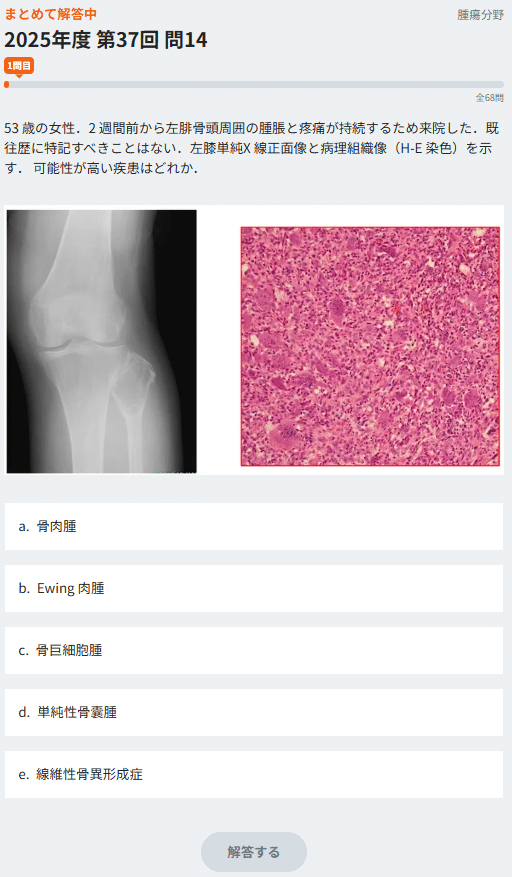 Q&Aと標準整形を一切使わずに整形外科専門医試験で7割取った勉強法