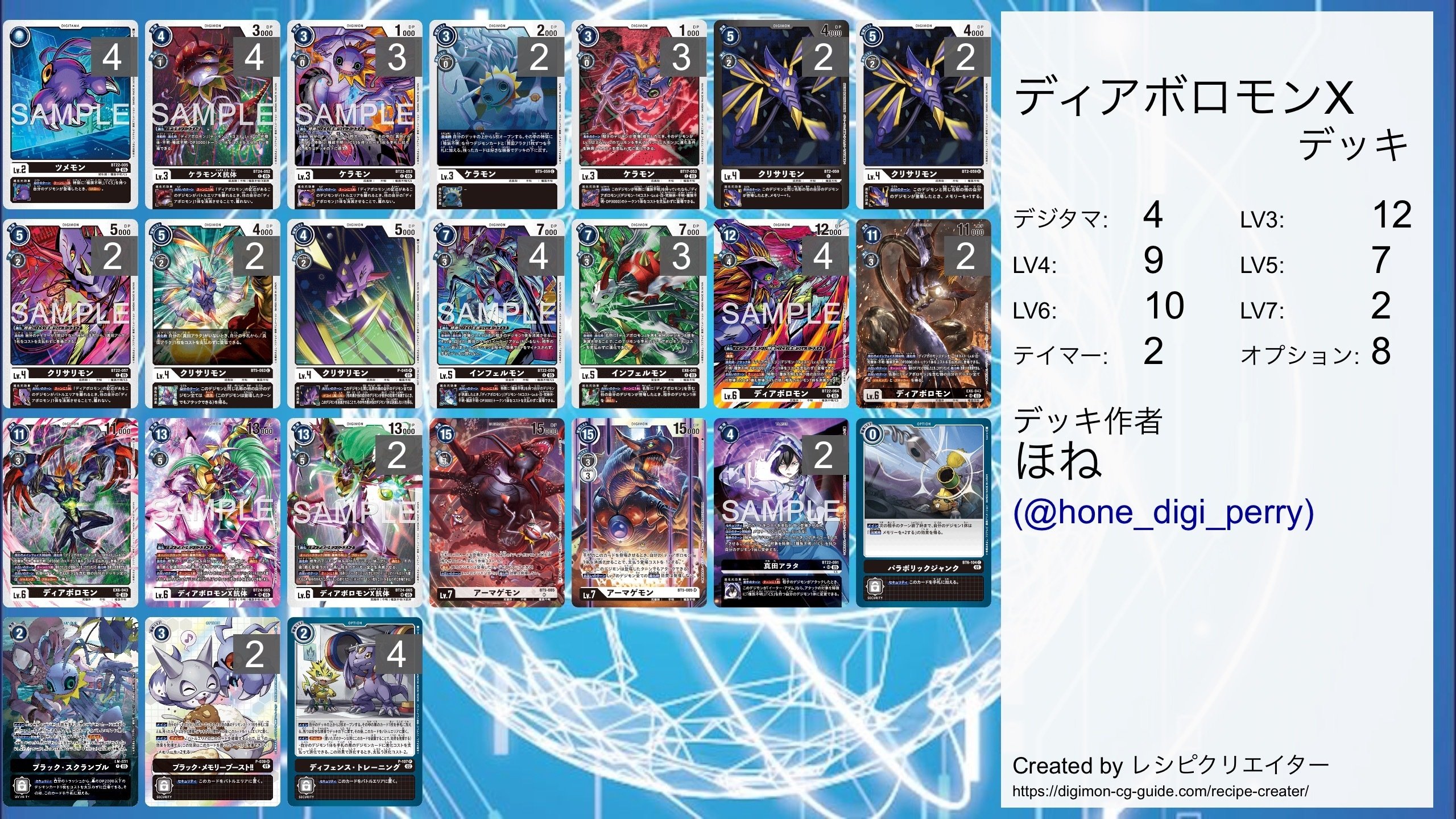 ディアボロモン　デッキ がんばれディアボロモン｜ほね