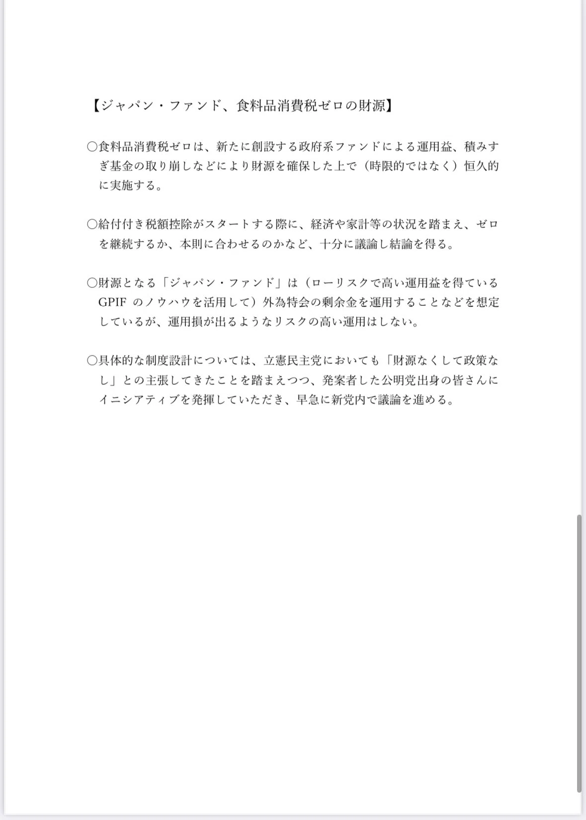 中革連の参考資料が部外秘なのに昨日から複数ルートで出回っていますよ。|壺助
