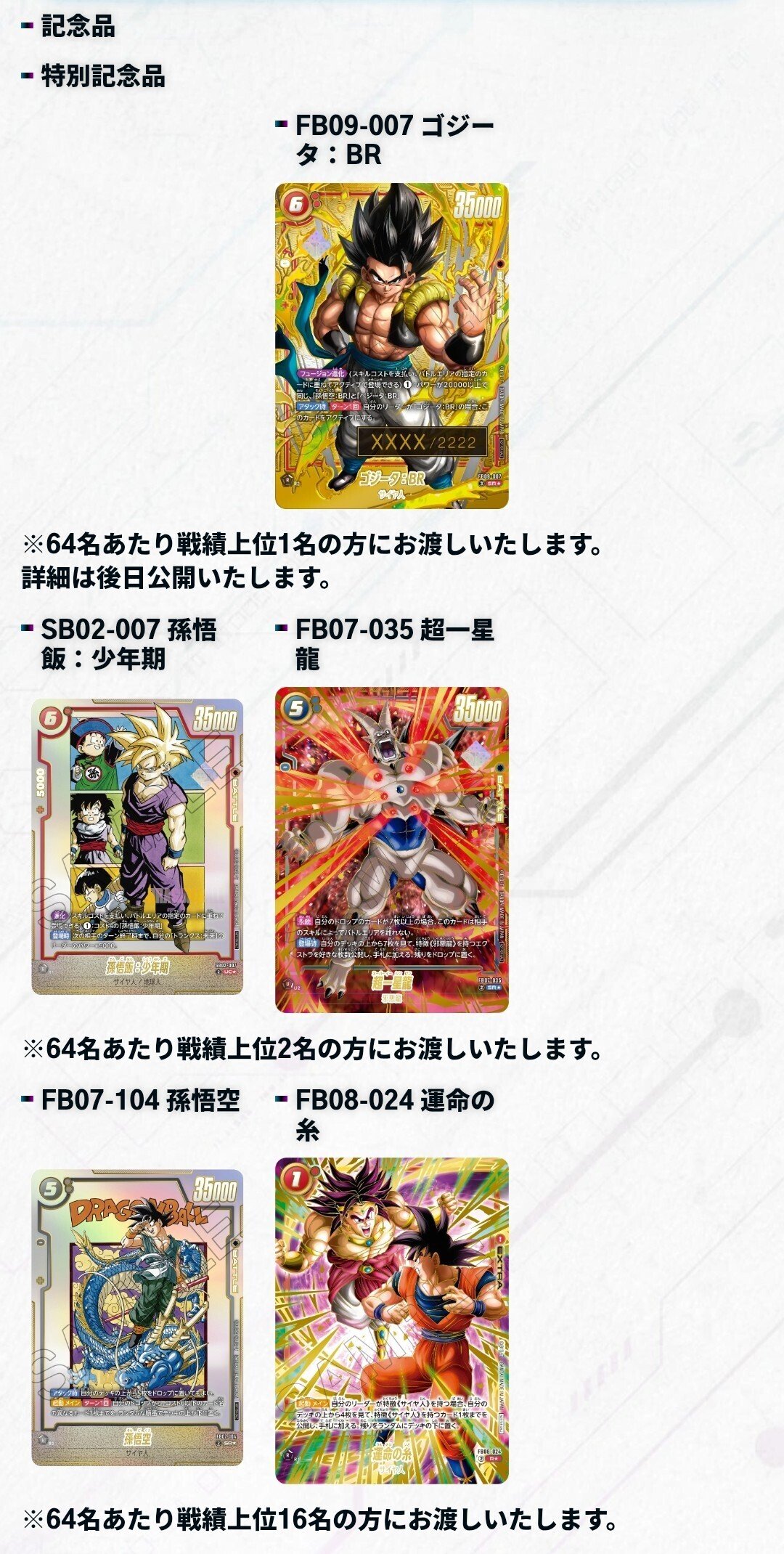 ドラゴンボール 40周年記念カードセット ドラゴンボールゲンキダマツリ