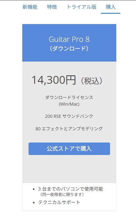 2026年】Guitar Proを安く買う方法【レビュー】ギタープロ｜ビトク
