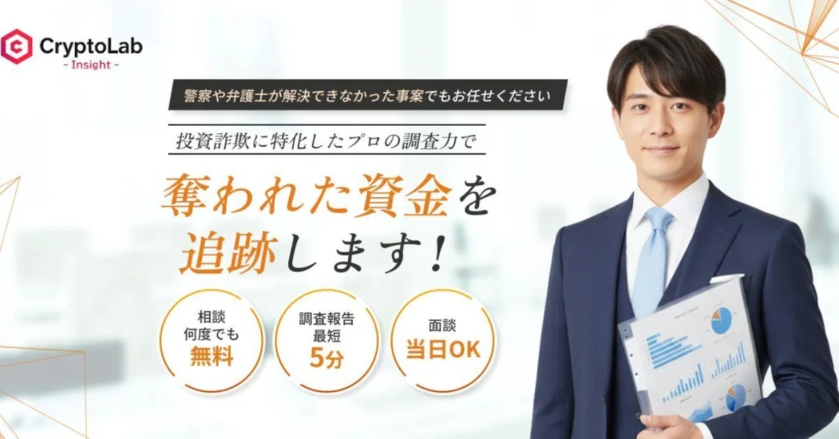 Crypto Lab Insight(クリプト・ラボ・インサイト)｜実際に相談して分かった体験談｜monet_san
