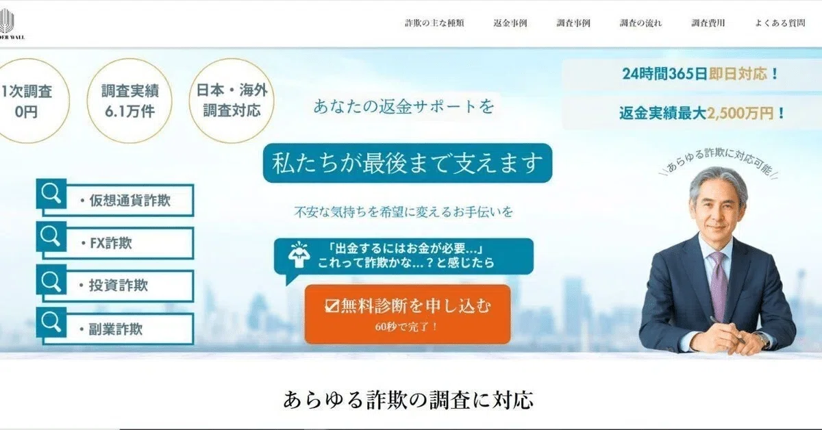 Crypto Lab Insight(クリプト・ラボ・インサイト)｜実際に相談して分かった体験談｜monet_san