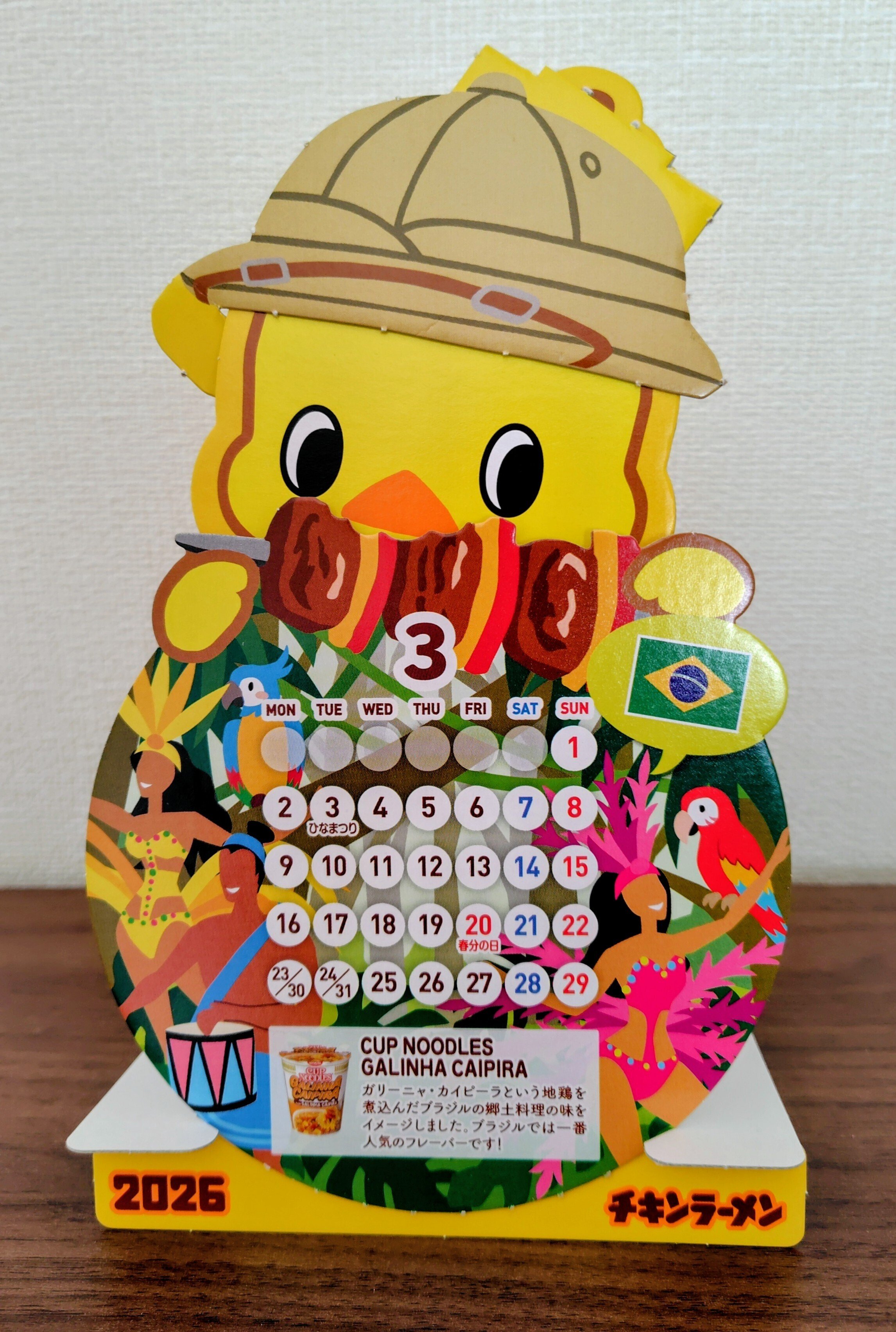 日清食品」ひよこちゃんカレンダー2026｜izu