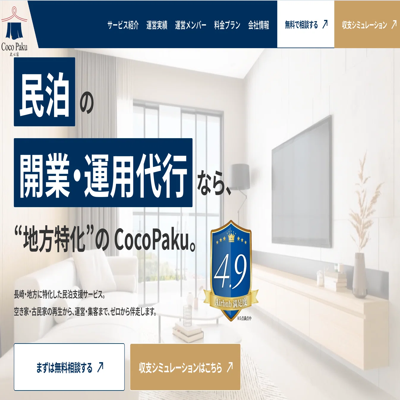 長崎の民泊需要を徹底分析！成功する経営戦略と集客のコツ｜Enagic株式 