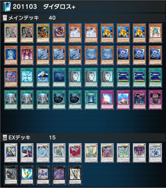 1103環境+】ダイダロスデッキ【マスターデュエル】｜しき