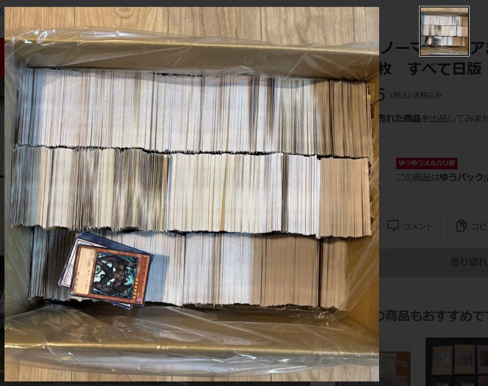 メルカリ】トレカのまとめ売り出品は危険？｜あつむら