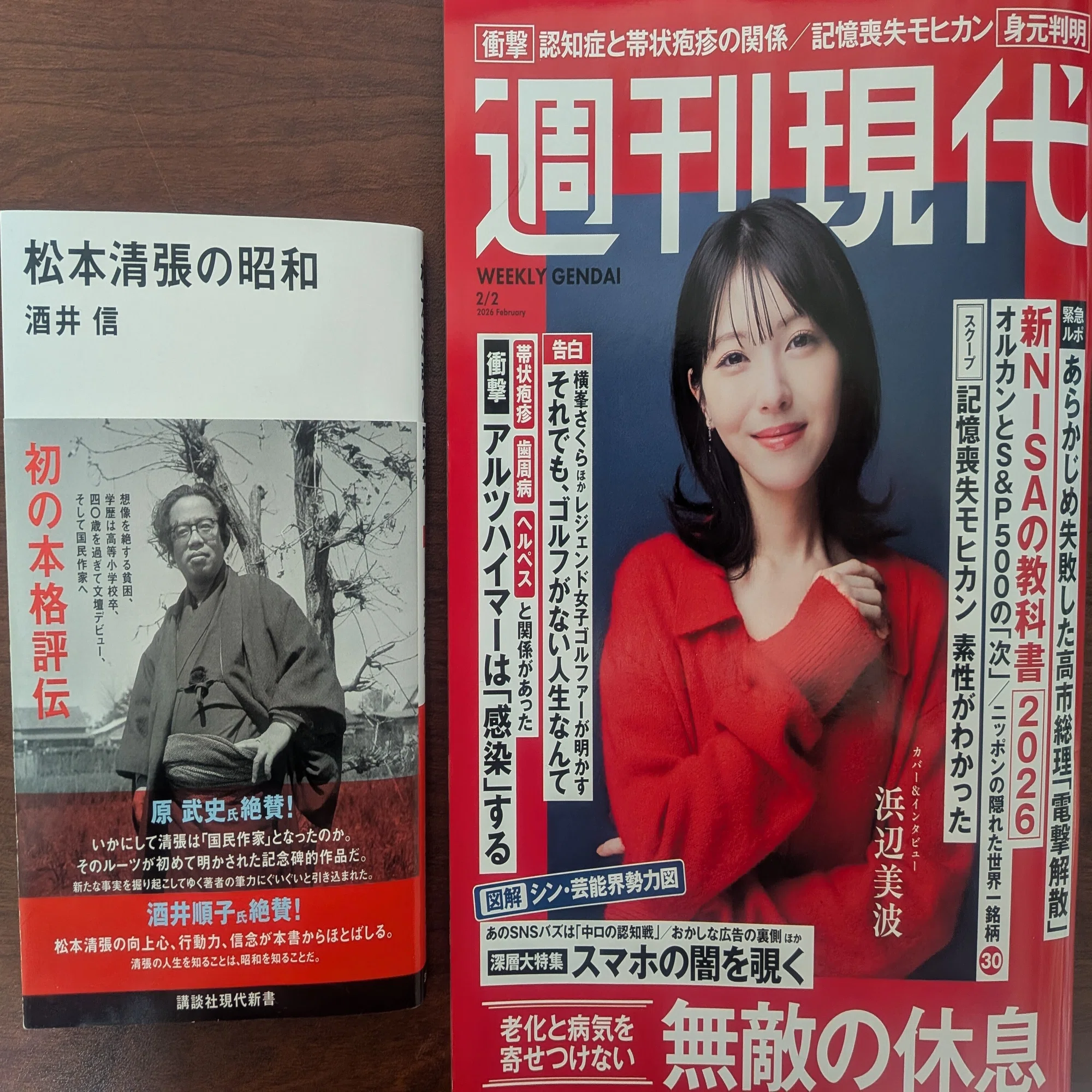 週刊現代」（2026年2月2日号）に書評掲載！／「週刊新潮」「Newsweek 