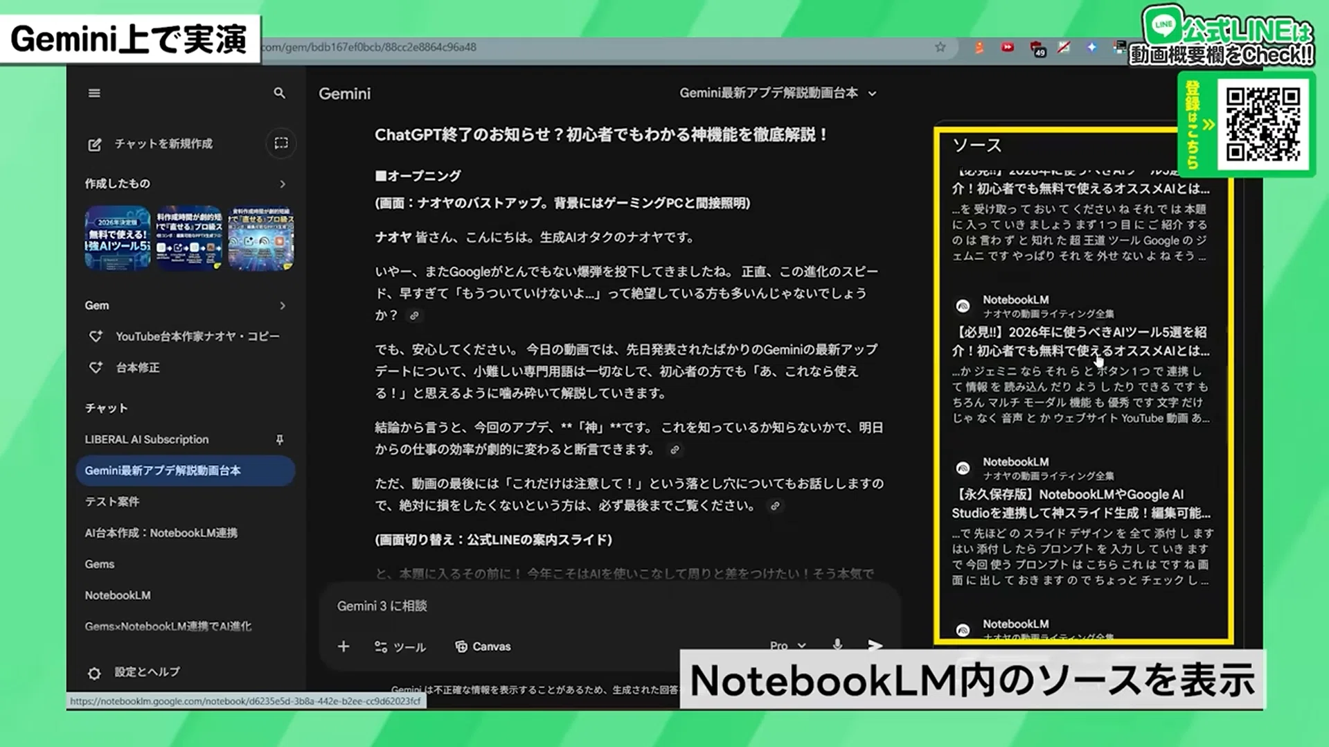 完全図解】Gemini Gems × NotebookLM連携ガイド｜自分専用の最強AIを
