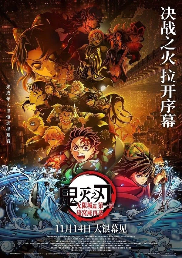 中国留学生が語る！国内トレンド⑥ 『劇場版「鬼滅の刃」無限城編 第一