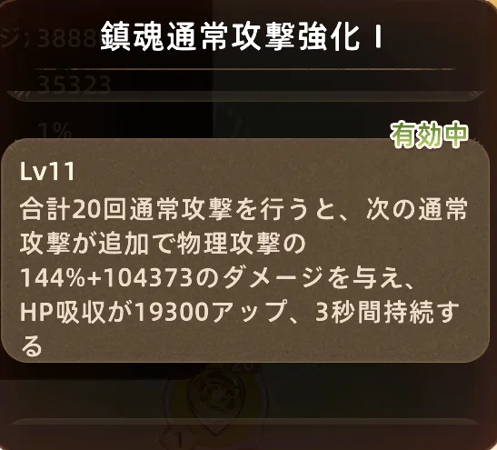 [Secret Rune Verification #1] Organizing before the 4th Job ...