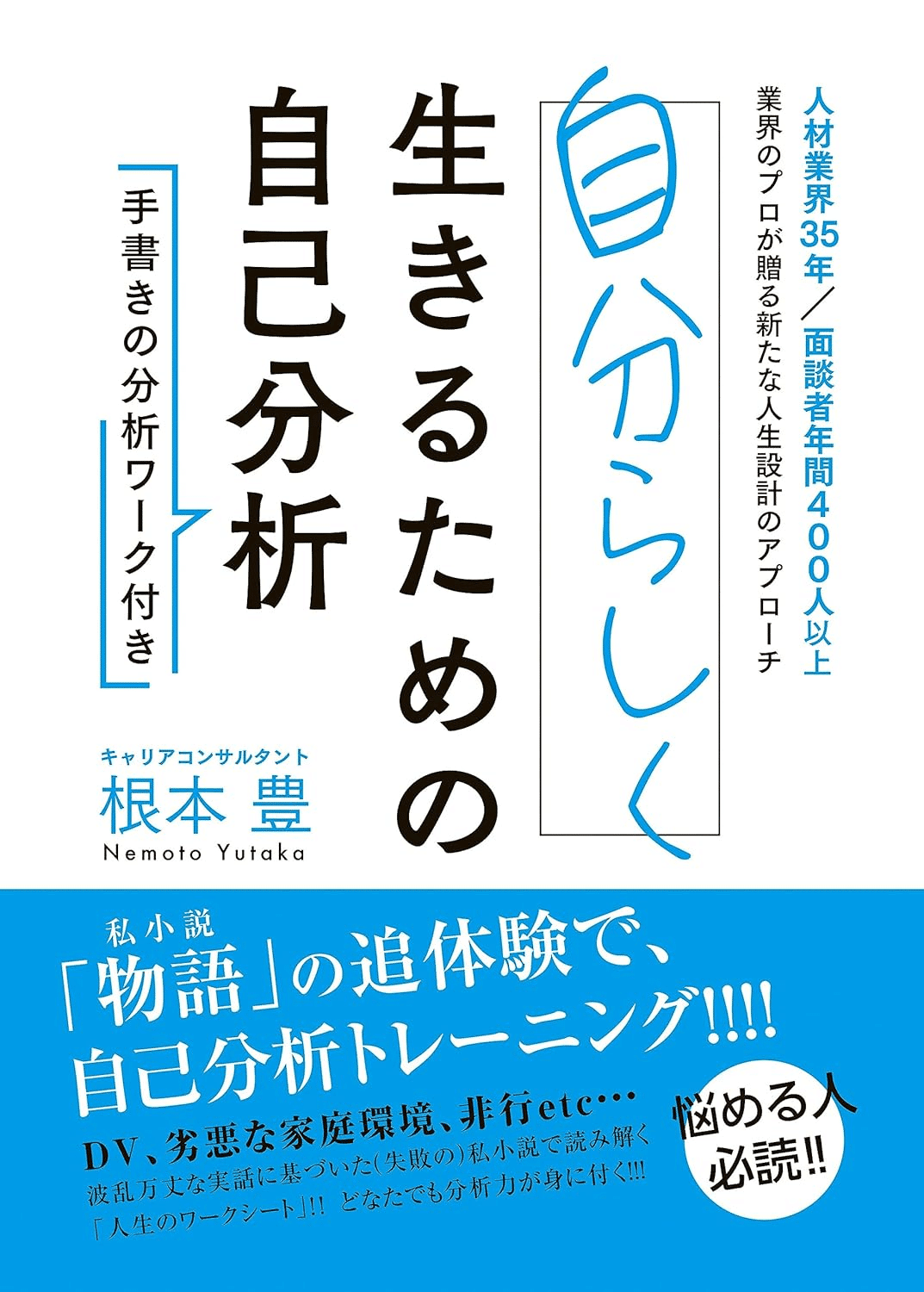 自己分析を学ぶためにおすすめの本/書籍7選｜EducDrawer