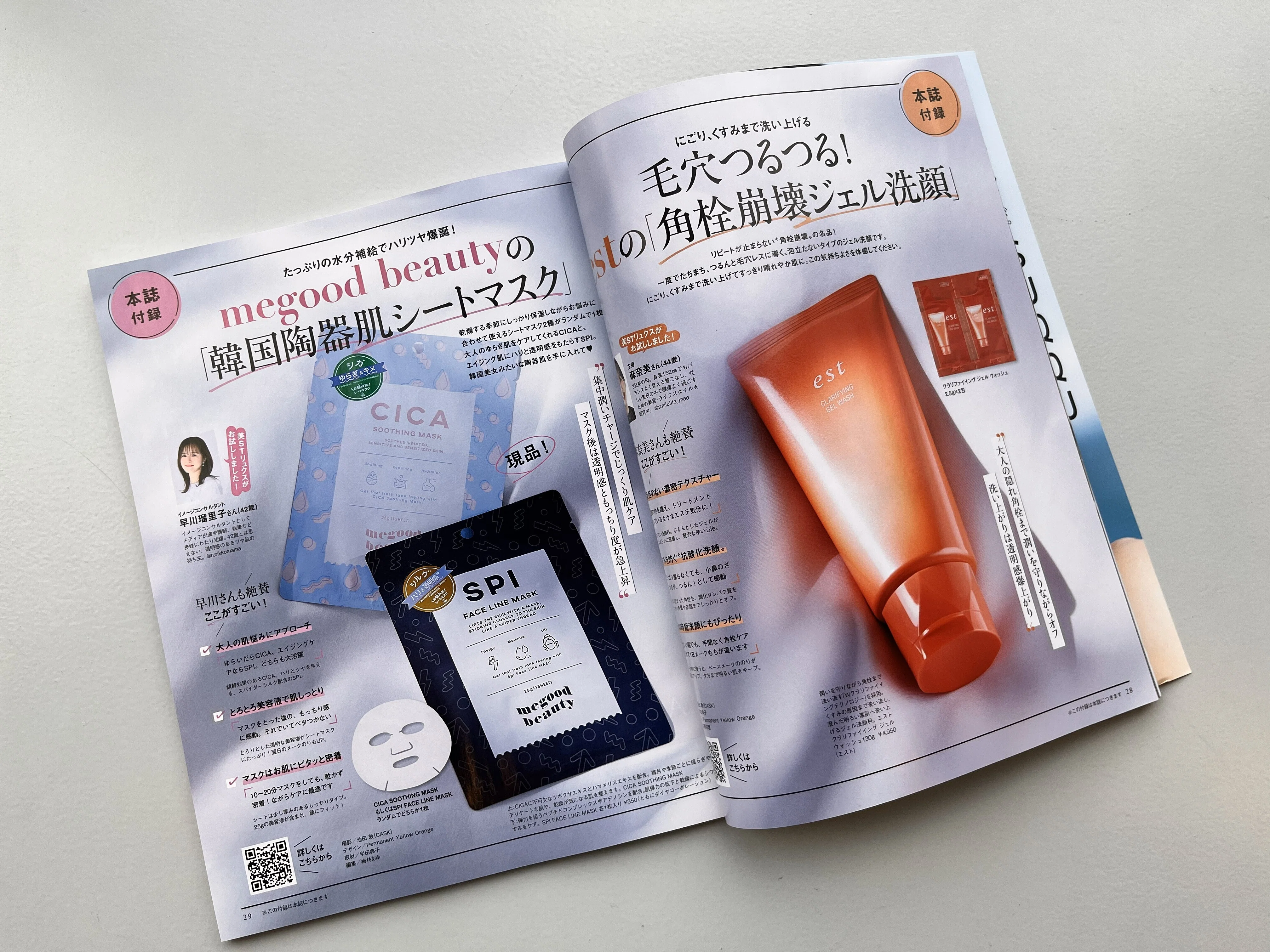 2026年3月号≪開封レビュー≫ドモホルンリンクル「基本4点」、estの