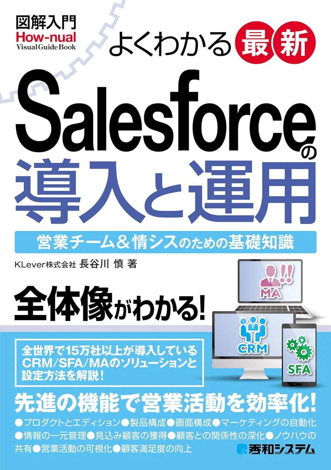 2026年最新】Salesforceを学ぶためにおすすめの本/書籍5選 導入から